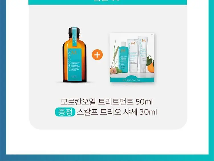 [1억병 판매돌파] 모로칸오일 트리트먼트 50ml 기획/단품 택 1 상세페이지 5